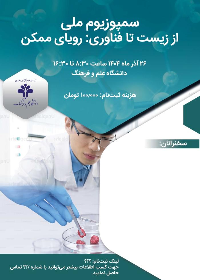 پوستر سمپوزیوم